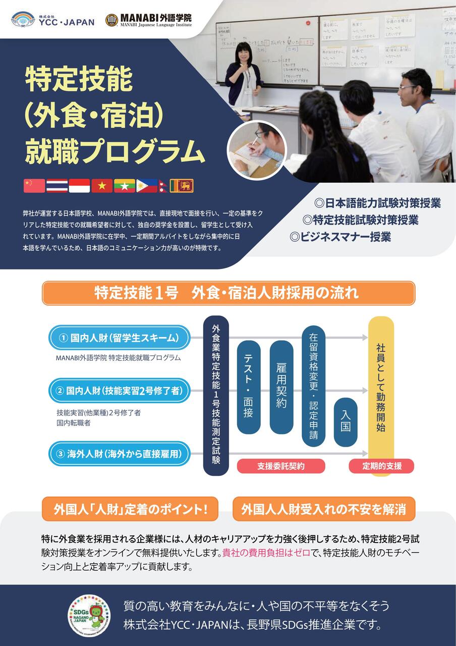 採用成功へ直結！【教育】に特化した外国人人財紹介サービス イメージ