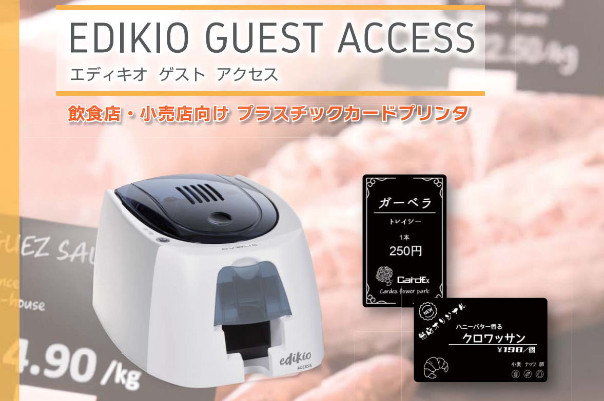 Edikio Guest Access イメージ