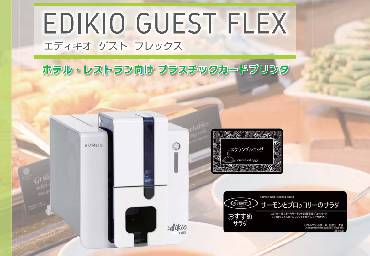 Edikio Guest Flex イメージ