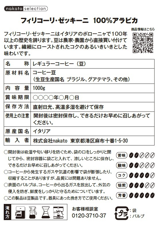 フィリコーリ・ゼッキーニ　100%アラビカ イメージ