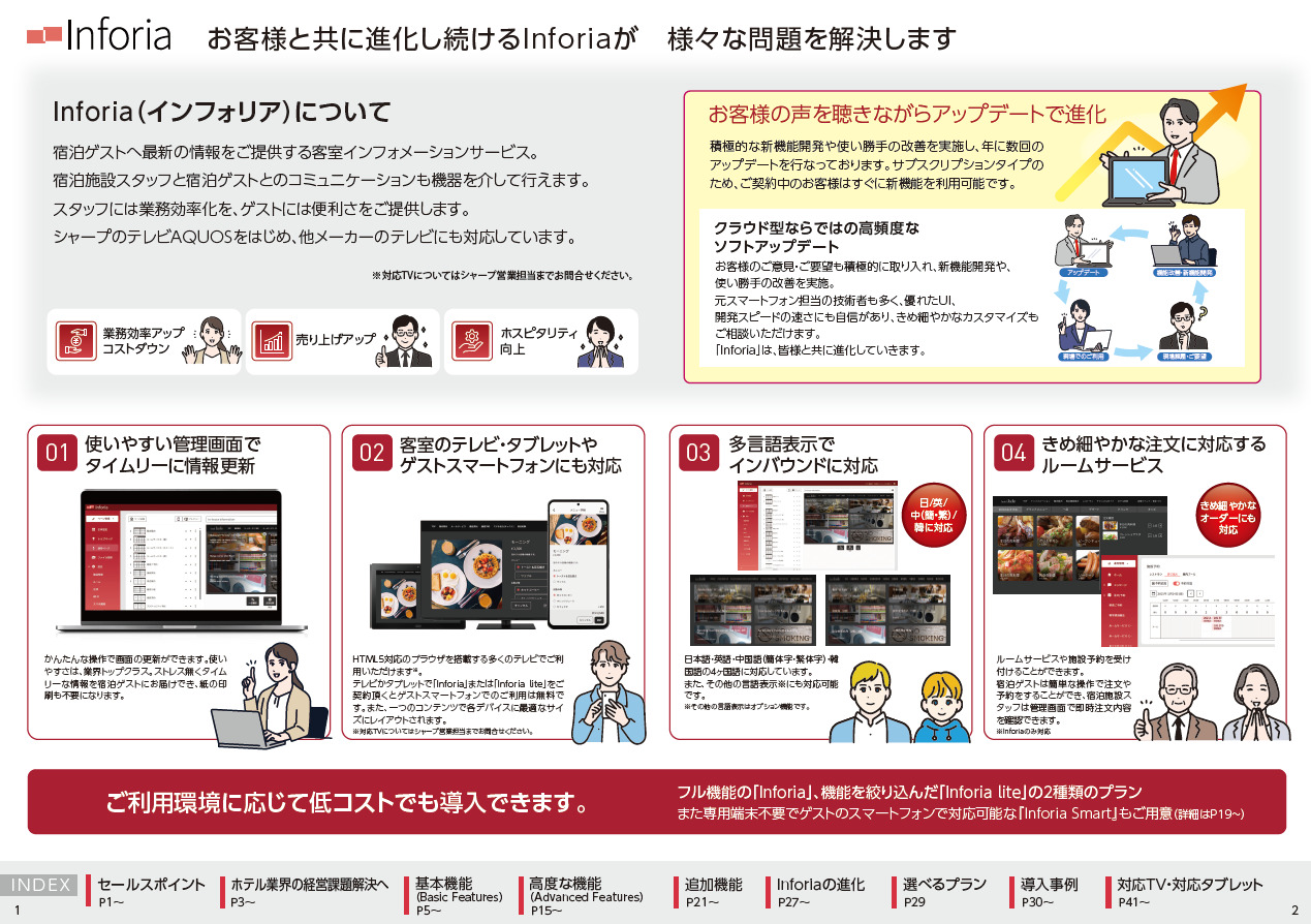 客室インフォメーションサービス「Inforia」 イメージ