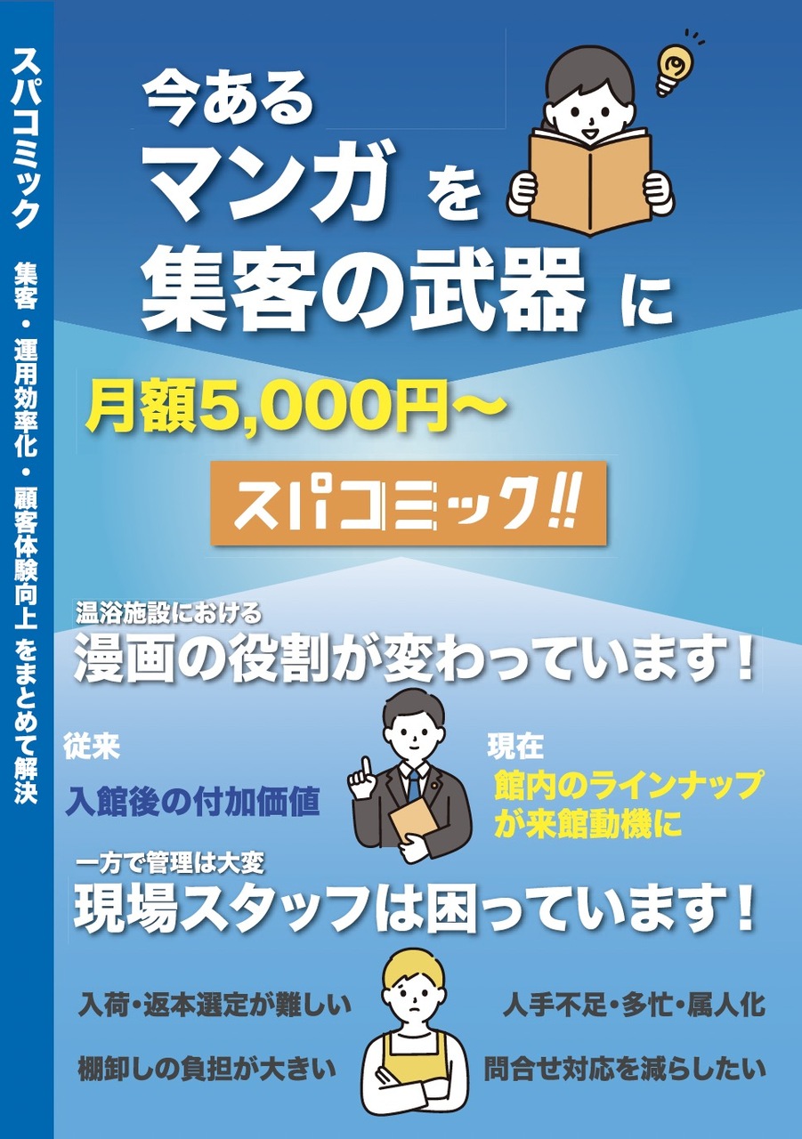 スパコミック（https://spacomic.com） イメージ