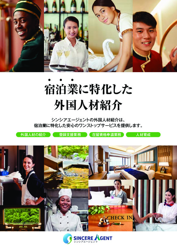 外国人材紹介　シンシアエージェント イメージ