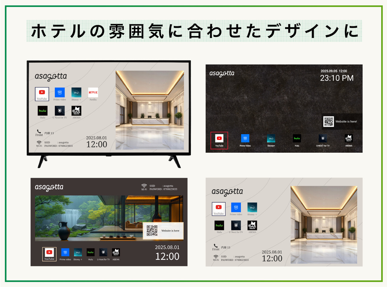 スマートTVシステム「asagotta Lite」 イメージ