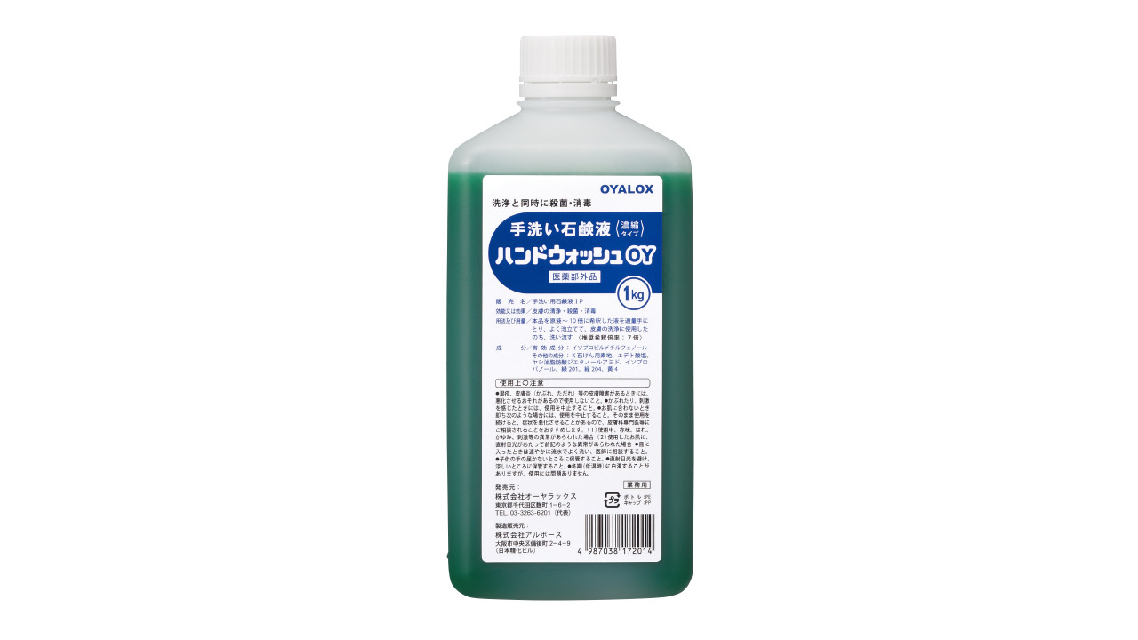 ハンドウォッシュOY イメージ
