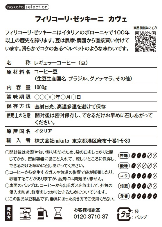 フィリコーリ・ゼッキーニ　カヴェ イメージ