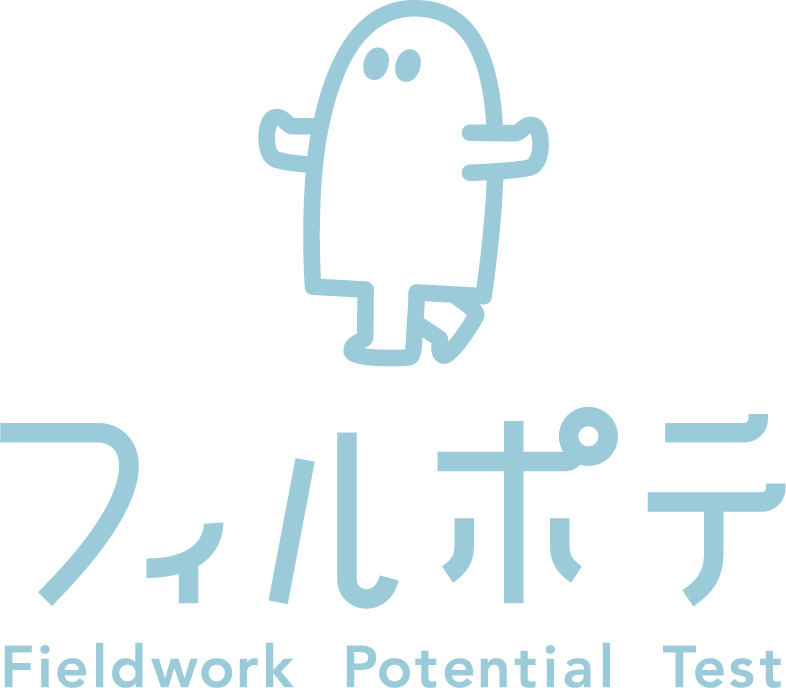 フィルポテ　身体能力テスト イメージ