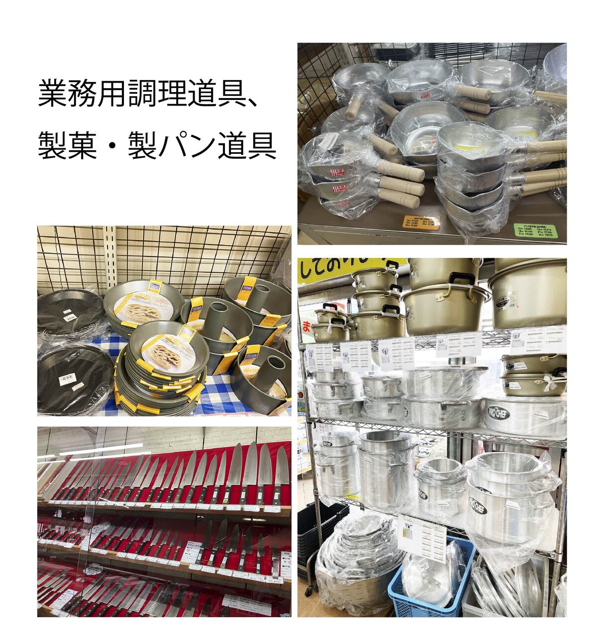 調理道具・調理機器・厨房設備 イメージ