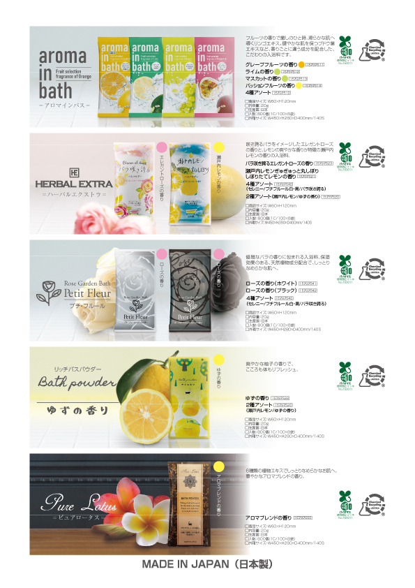 入浴料 イメージ