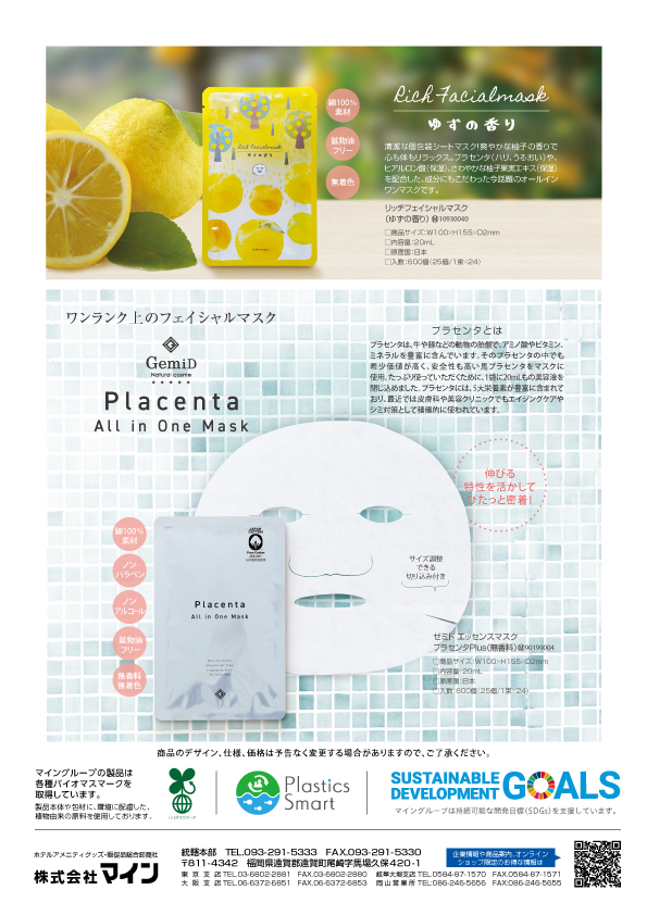 フェイスマスク イメージ