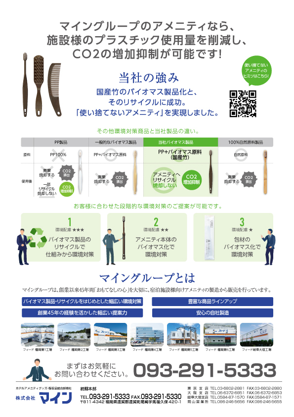 リサイクル可能なアメニティ イメージ