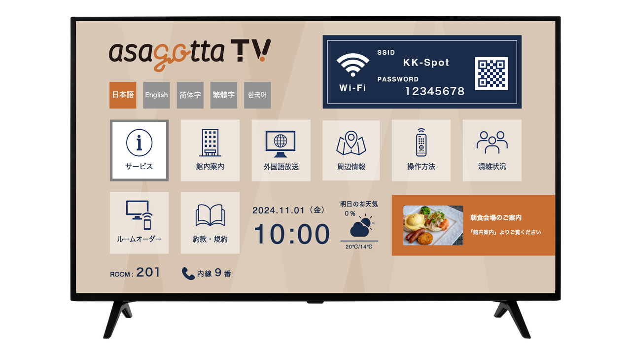 asagotta TV - In-room Hospitality System Image