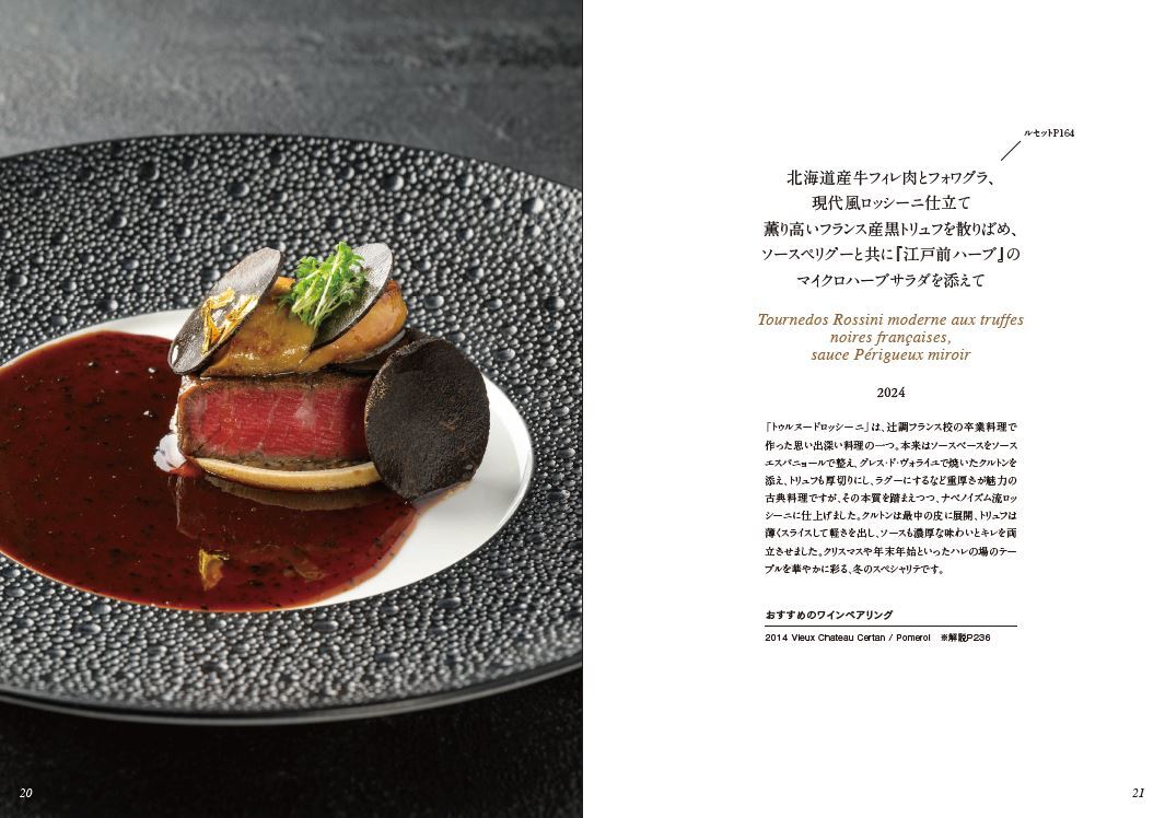 進化し続ける味 ナベノイズムのフランス料理 イメージ