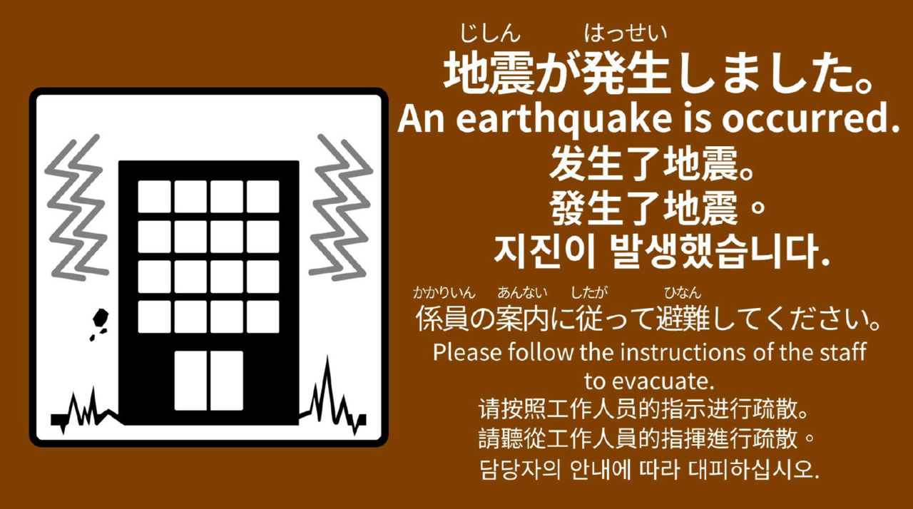 EAPTS緊急放送 イメージ