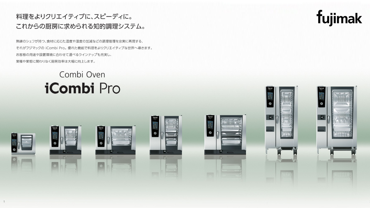 コンビオーブン（スチームコンベクションオーブン） イメージ