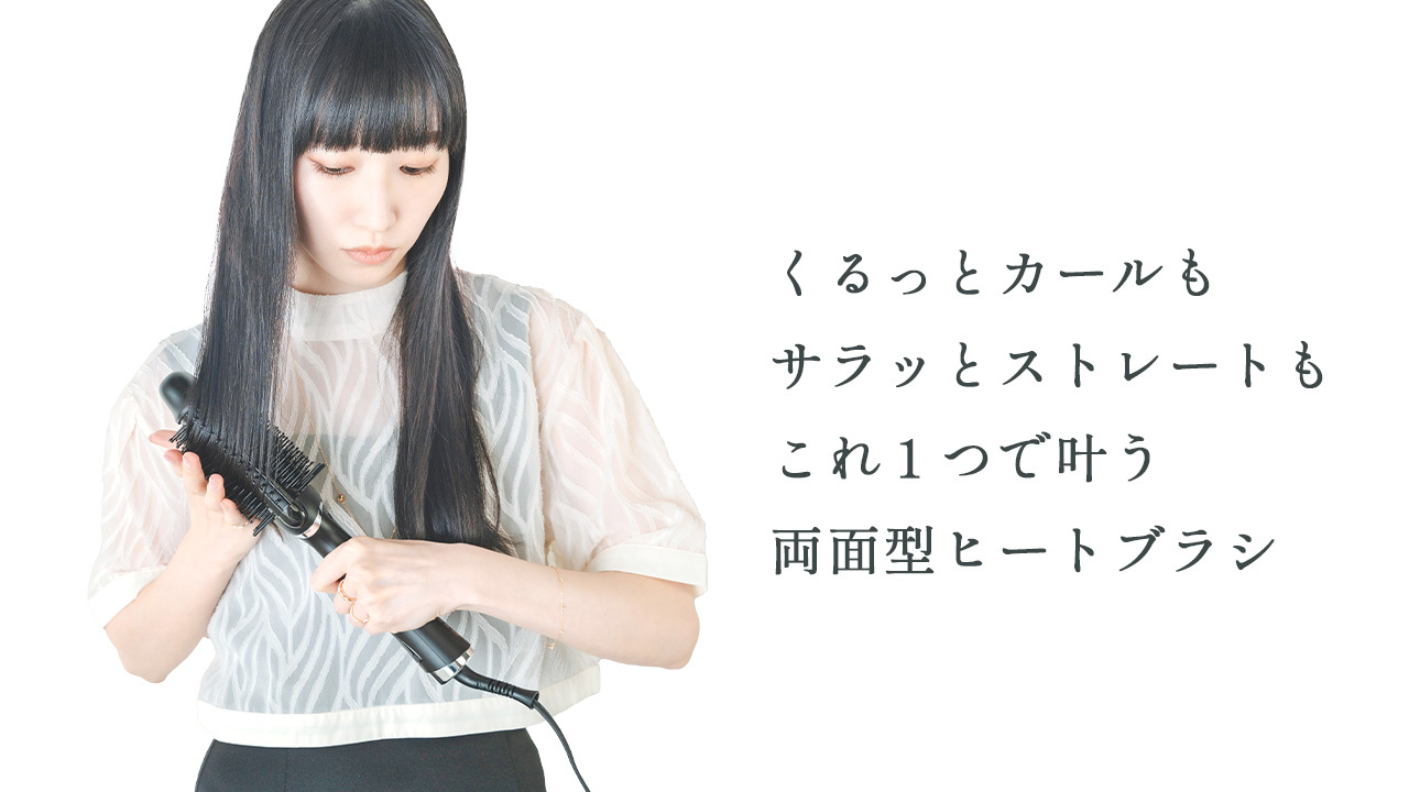 マルチウェイヒートブラシCulst(クルスト) イメージ