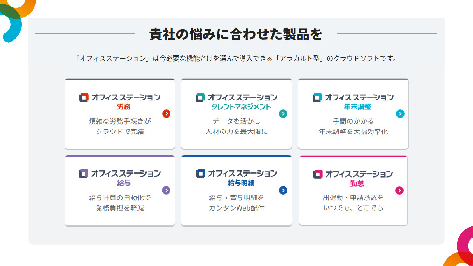 オフィスステーション イメージ