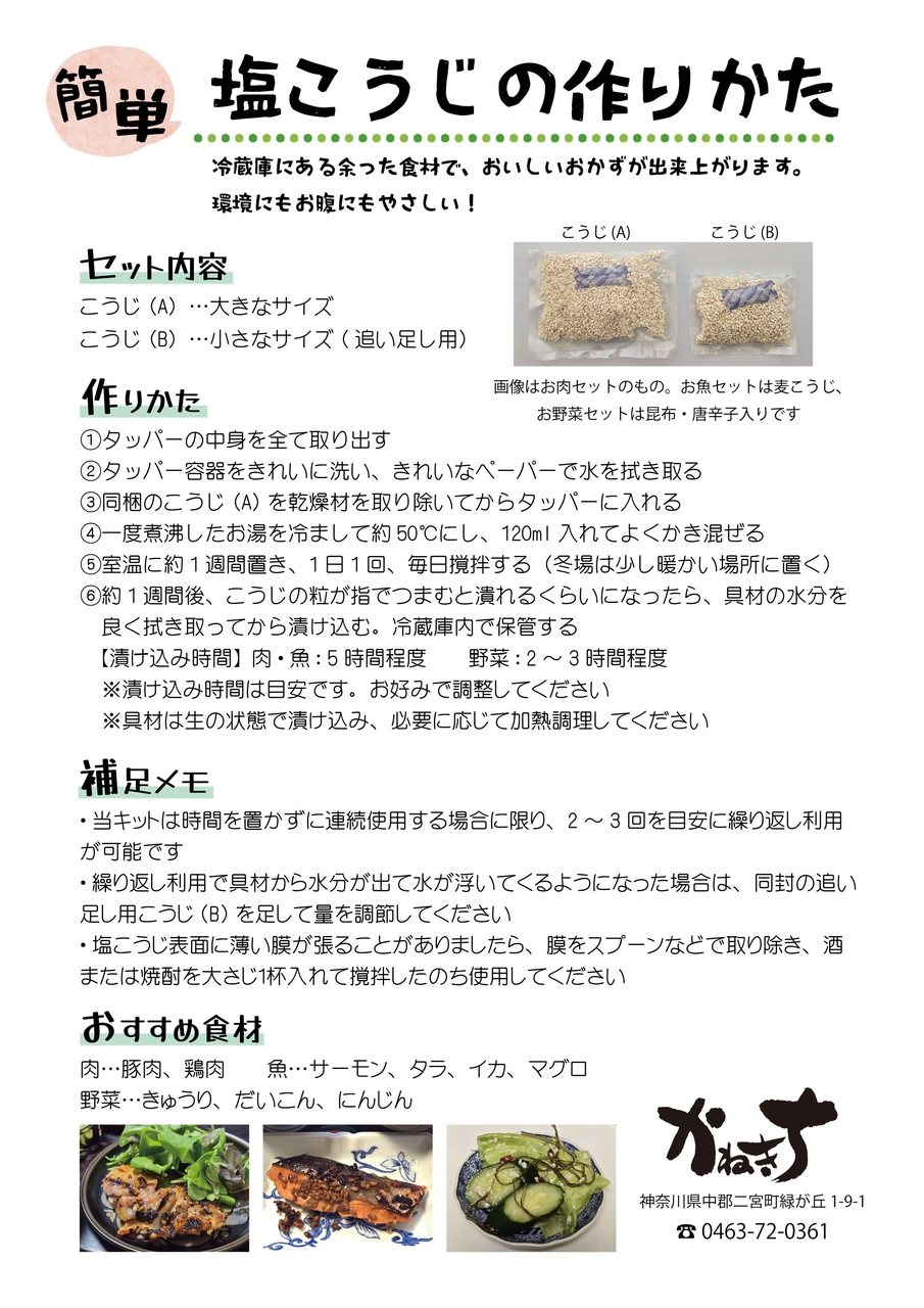 こうじ de お肉 イメージ