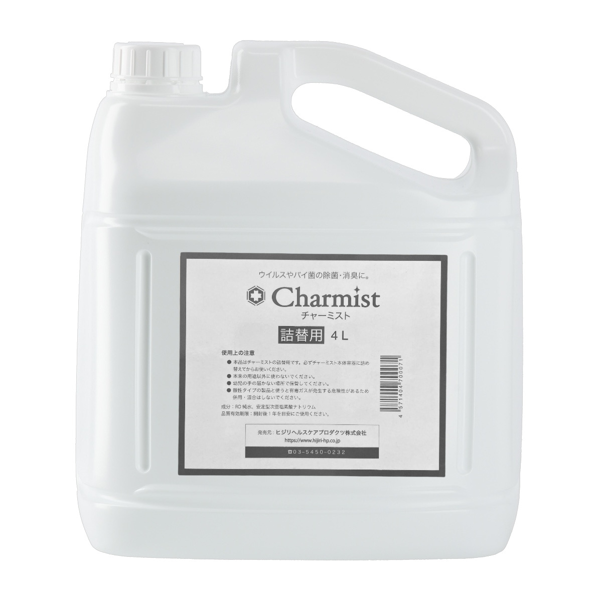 除菌消臭剤チャーミスト イメージ