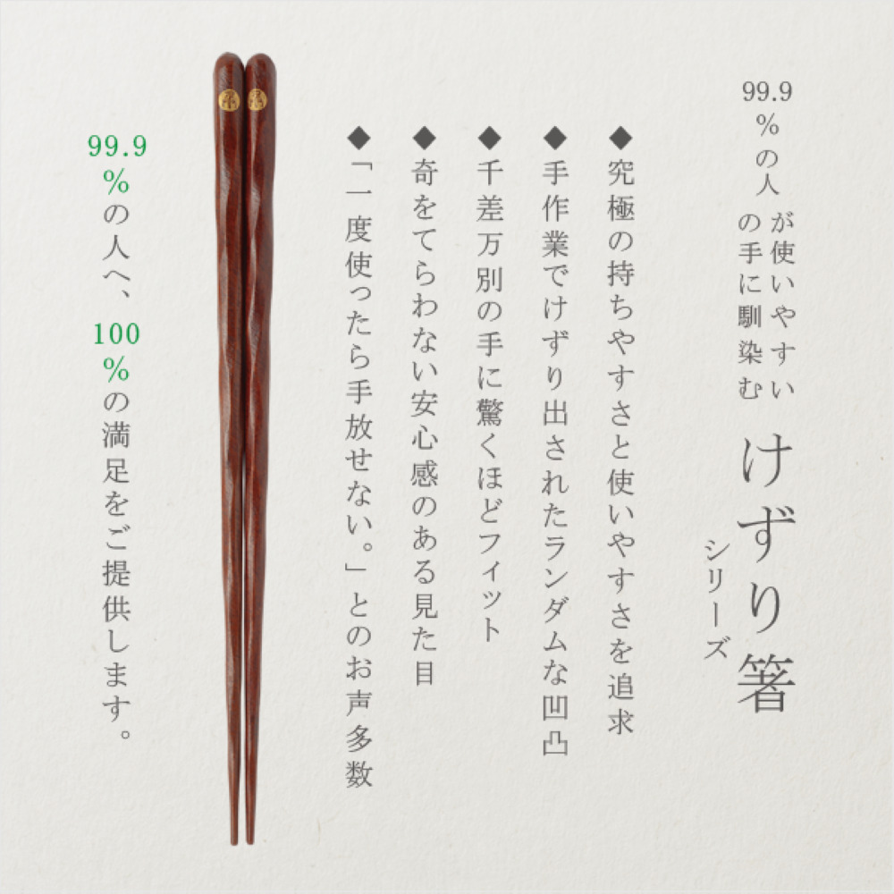 Hyozaemon Kezuri Chopsticks – Black (Ebony)　Red (Manilkara wood) Image