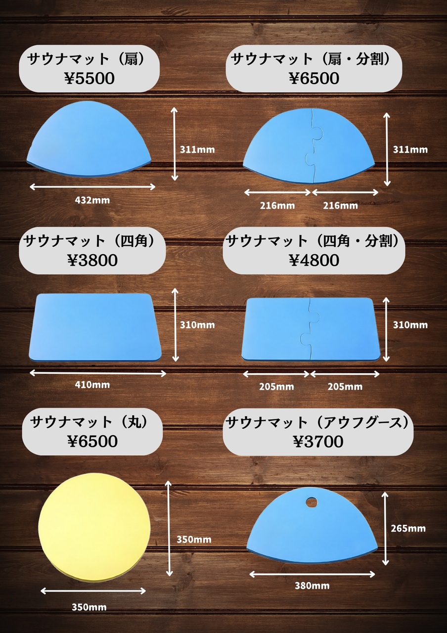 サウナマット　サウナハット　薪サウナカー イメージ