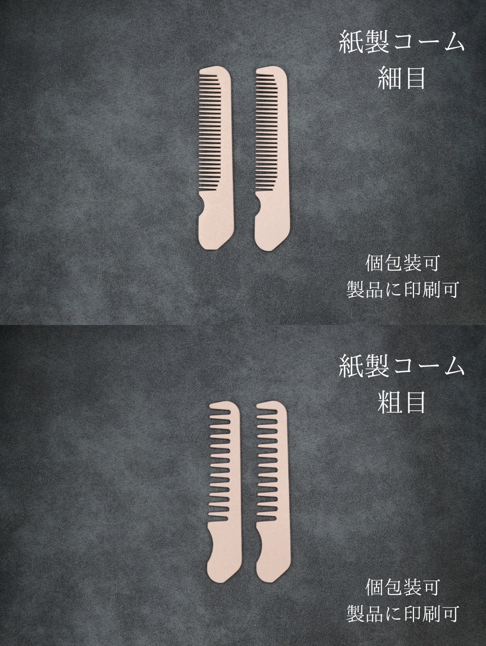 【世界初】紙製歯ブラシ　紙製コーム　紙製くつべら イメージ