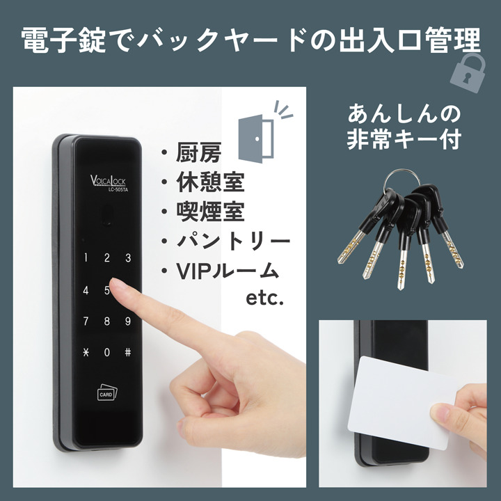 「入室制限」「履歴管理」でバックヤードの出入口管理！【LC-505TA-H/D】 イメージ