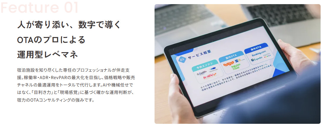 OTAコンサルティングサービス イメージ