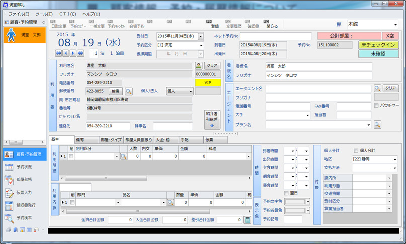 宿泊管理システム(PMS)「満室御礼」 イメージ
