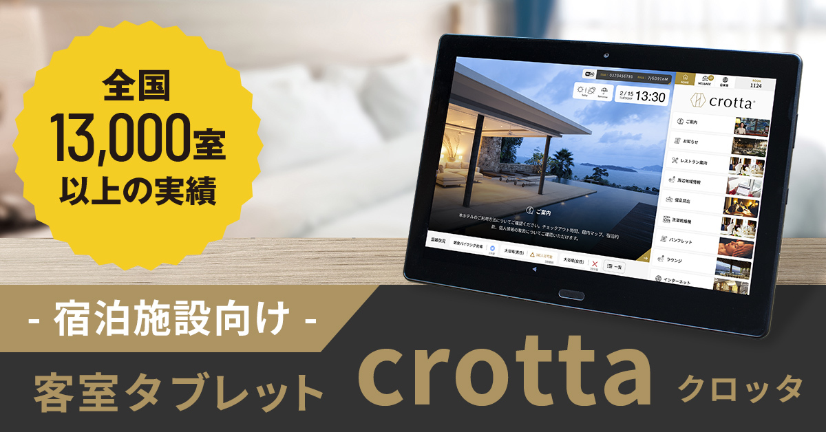 crottaシリーズ　タブレット・テレビ・スマートフォン イメージ