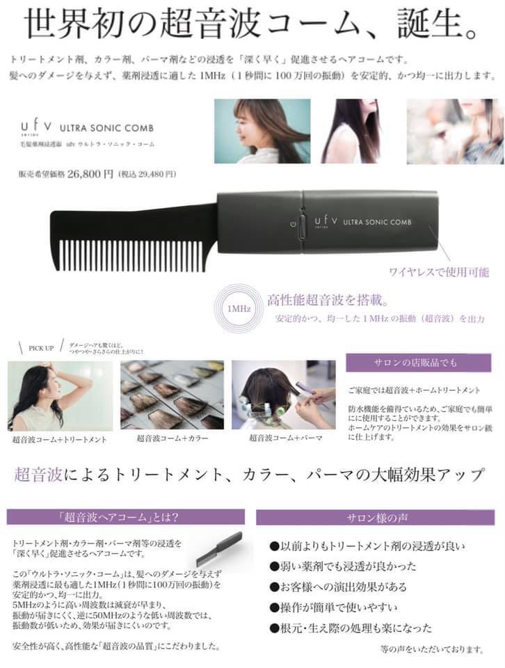 ufvウルトラソニックコーム イメージ