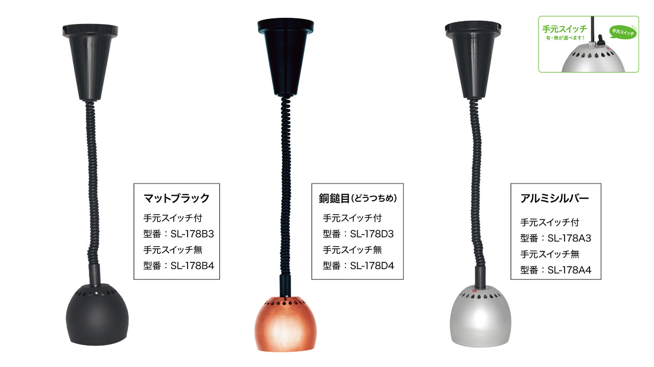 丸型ランプウォーマー　コロン　フレキシブルタイプ イメージ