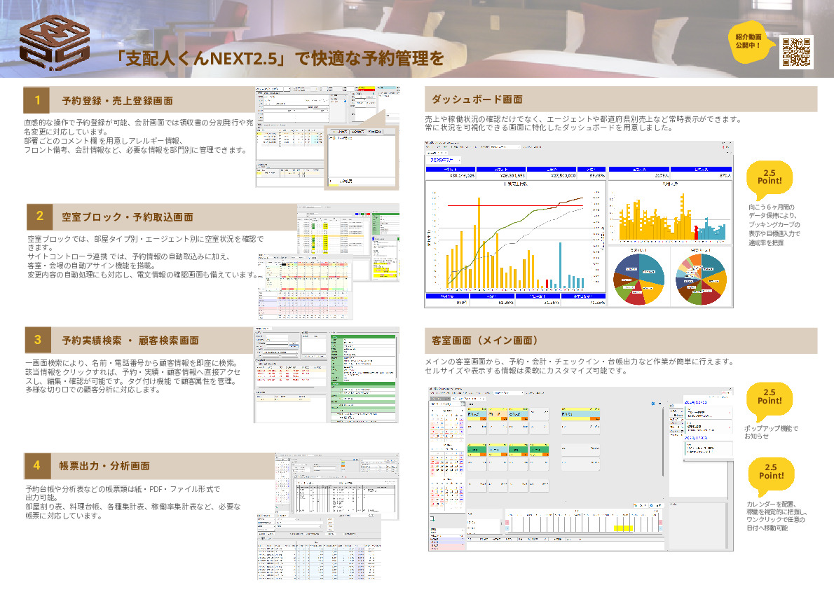 支配人くんNEXT2.5 イメージ