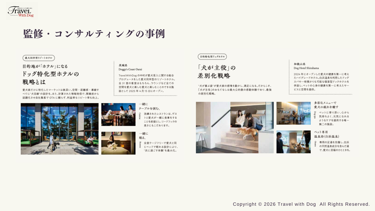 Travel With Dog – Pet-Friendly Hotel Consulting & Production Service Image