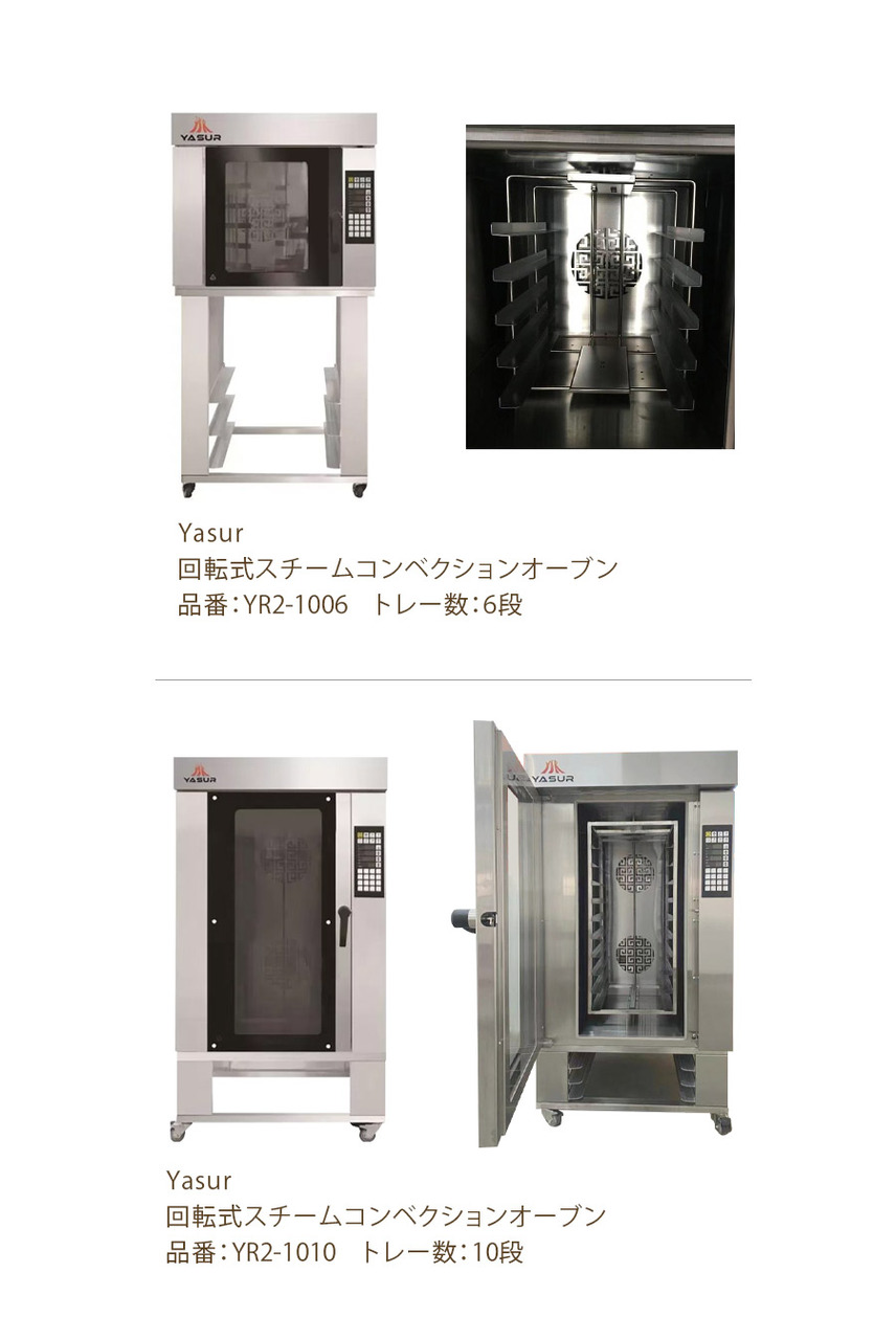 Yasur 360度回転式 電気 コンベクションオーブン イメージ