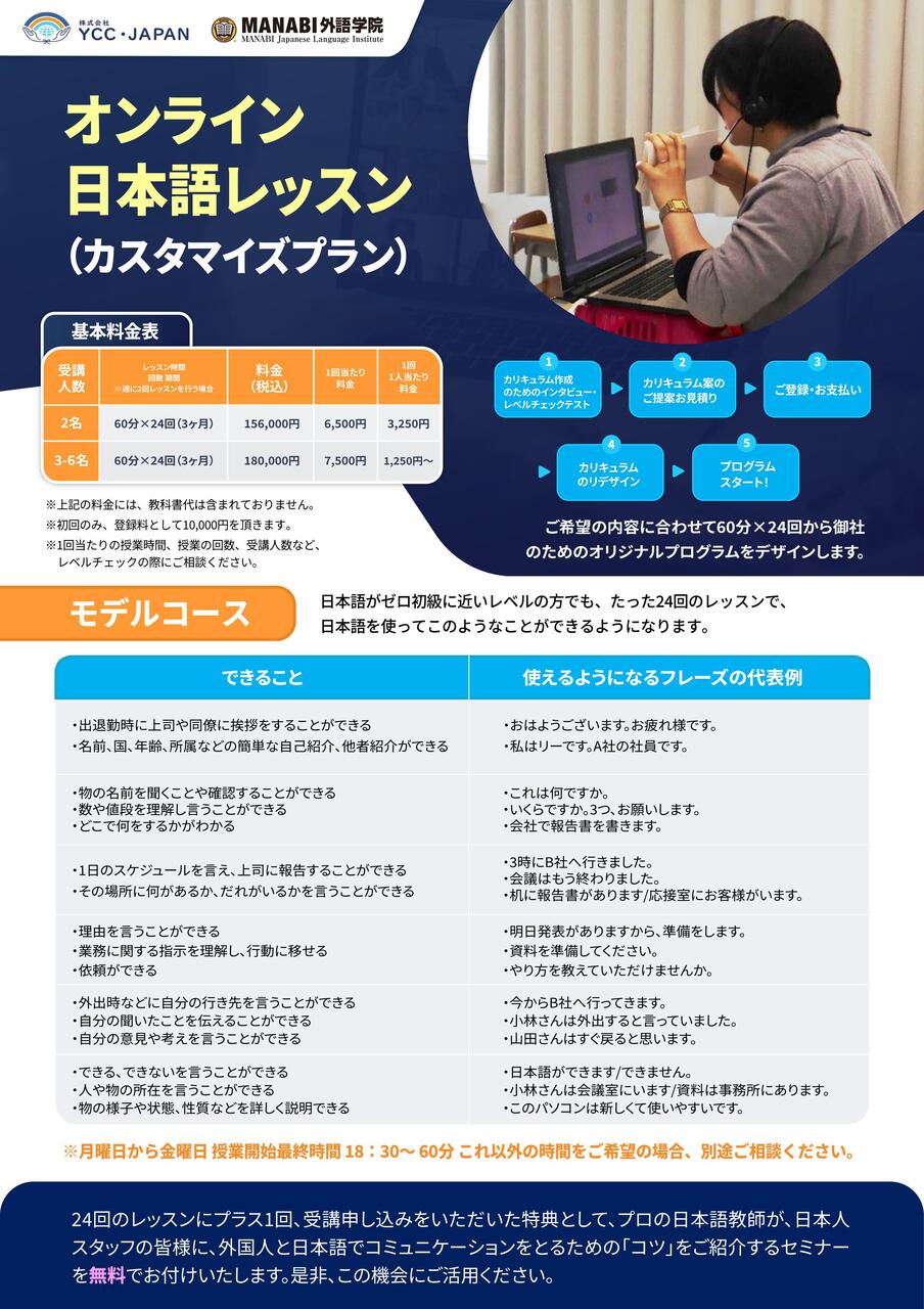 外食業特定技能2号試験対策 オンライン日本語サポート イメージ