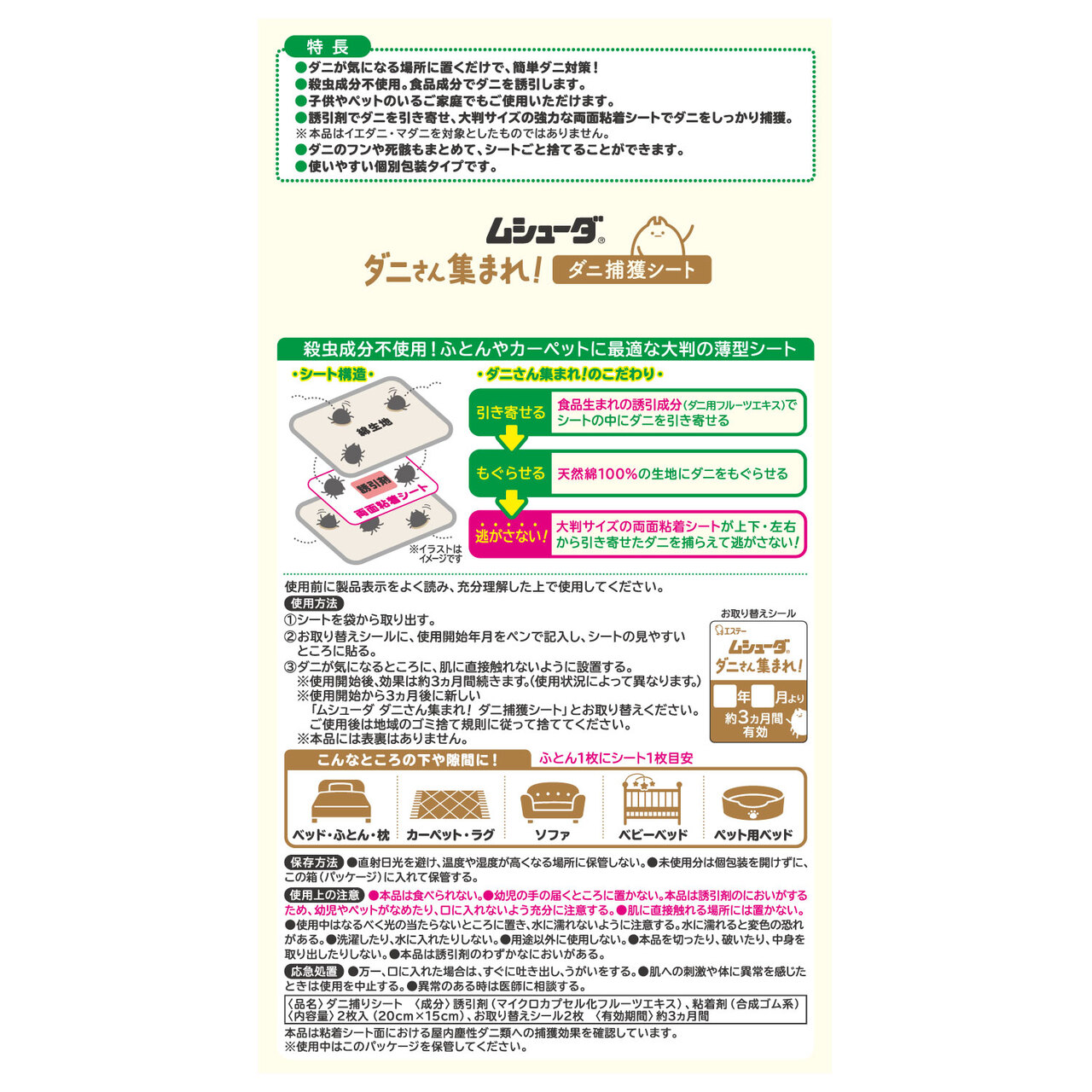 ダニさん集まれ　ダニ捕獲シート イメージ