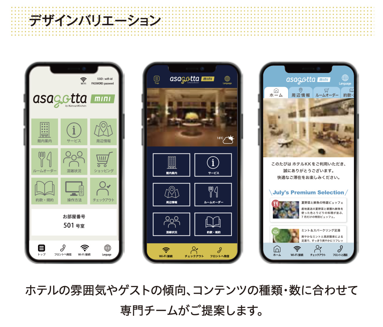 スマホでインフォ「asagotta mini」 イメージ