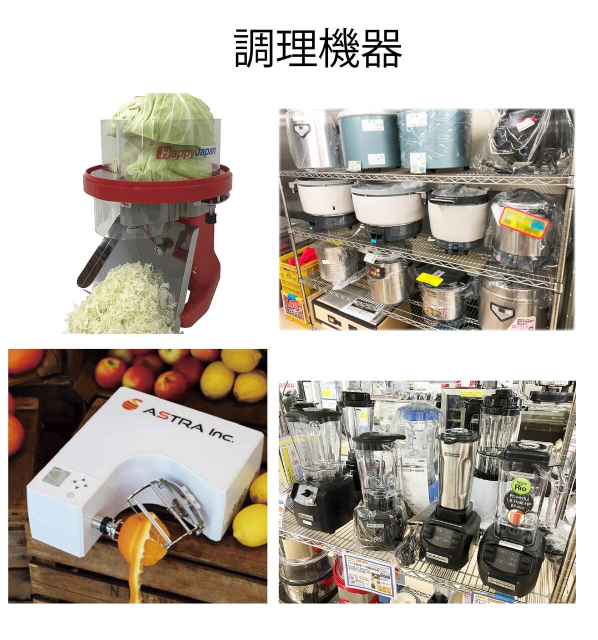 調理道具・調理機器・厨房設備 イメージ