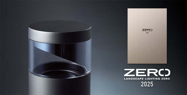 ワンランク上の屋外用照明「ZERO」重耐塩標準仕様 イメージ