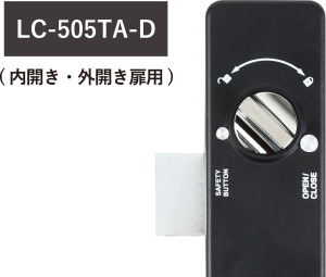 【後付OK】引き戸＆開き戸対応電子錠『LC-505TA-H/D』履歴機能有 イメージ