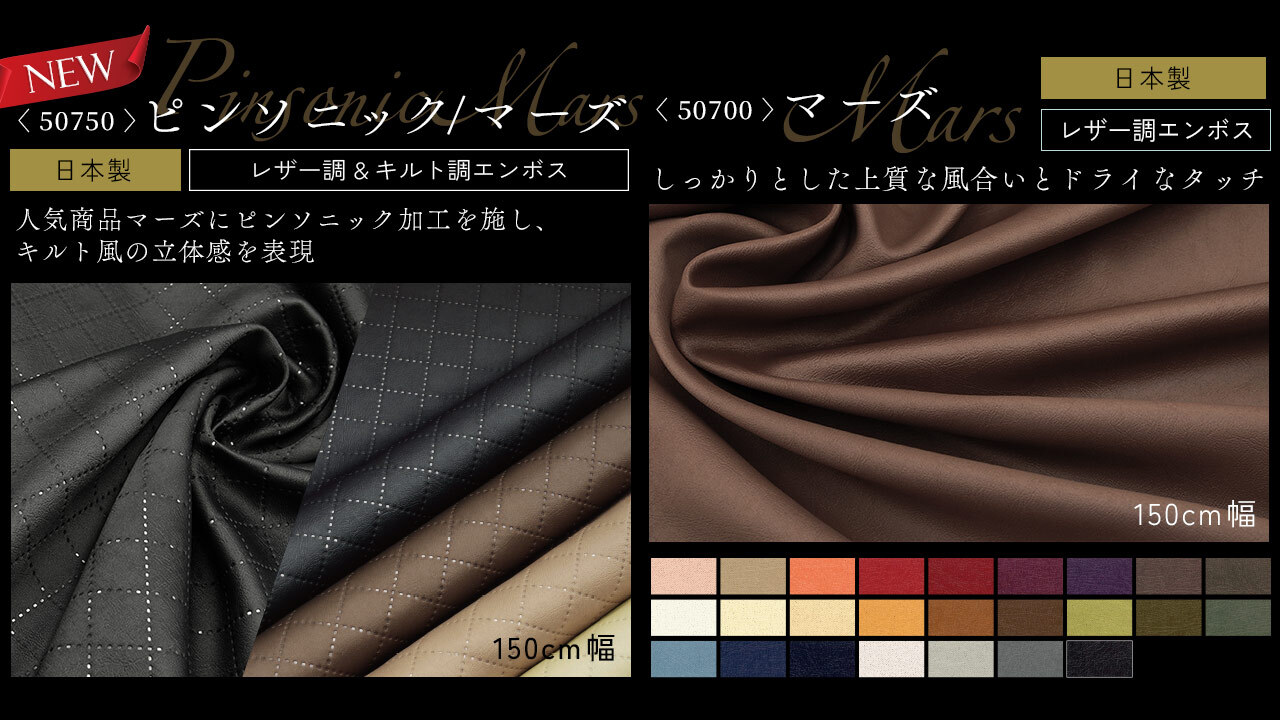 【洗えるレザー調サテン】マーズ/ピンソニックマーズ/オルフェス/ヴィーナス イメージ