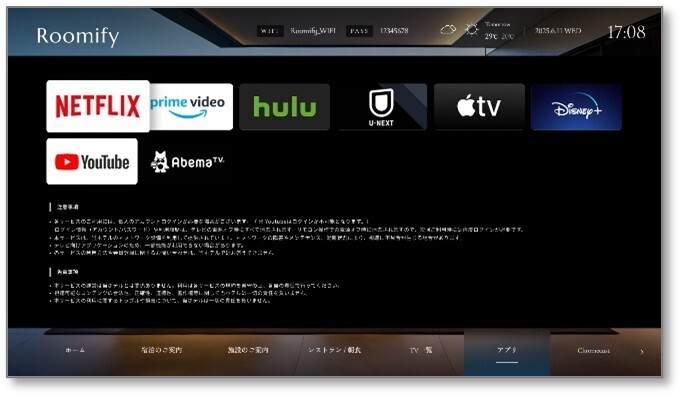 最新IPTV＆ネット不要の客室インフォメーションシステム（実機体験可！） イメージ
