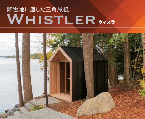 カナディアンサウナ イメージ