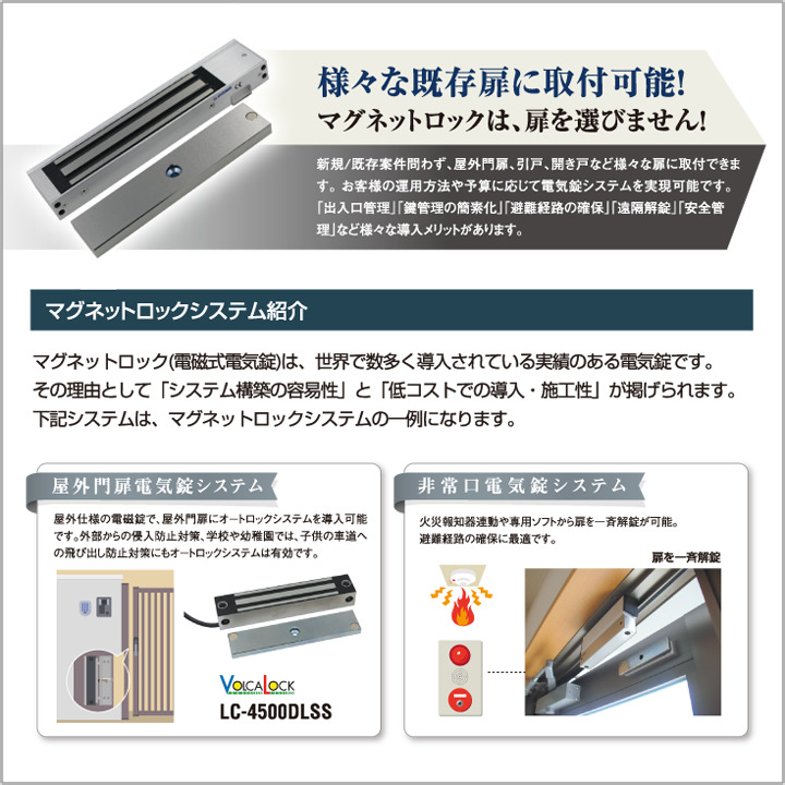 工場セキュリティシステムのご提案【電磁式電気錠】 イメージ