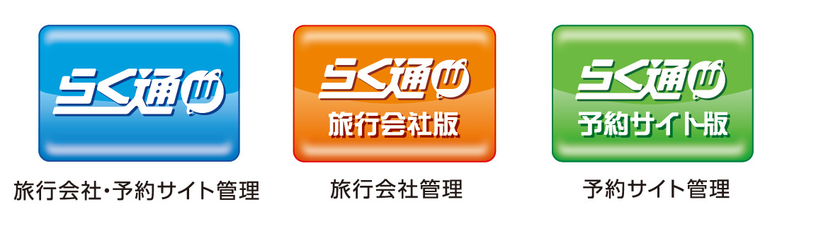 予約サイトコントローラー「らく通with」 イメージ