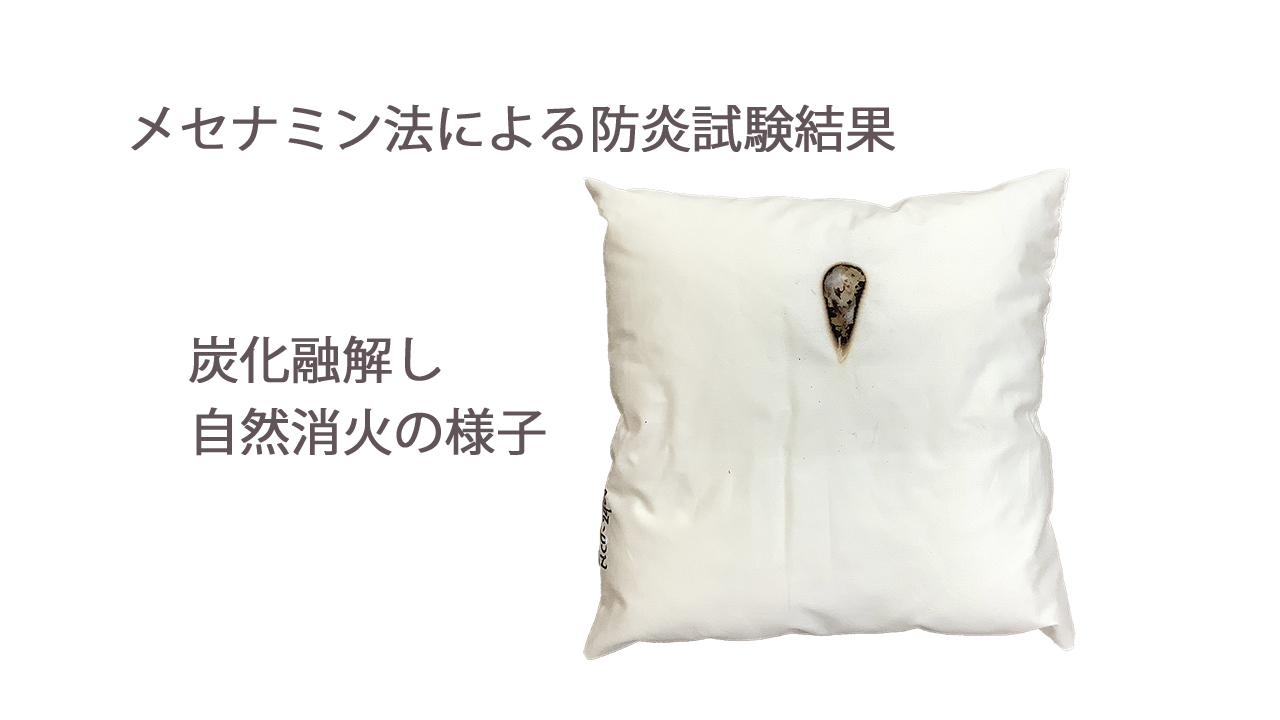 AIRYFROST®  難燃掛けふとん　ZepheR×AIRYFROST® イメージ