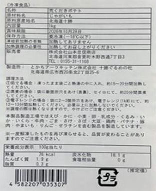 荒くだきポテト イメージ