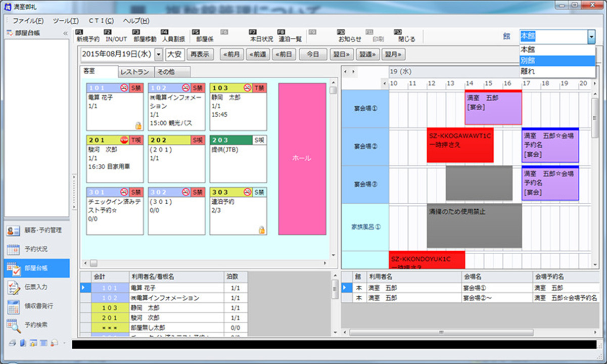 宿泊管理システム(PMS)「満室御礼」 イメージ