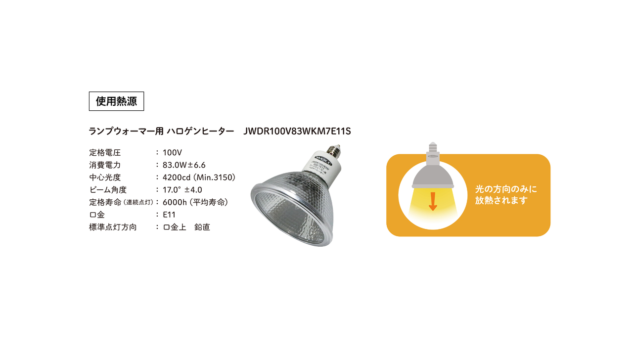 丸型ランプウォーマー　コロン　ペンダントタイプ イメージ